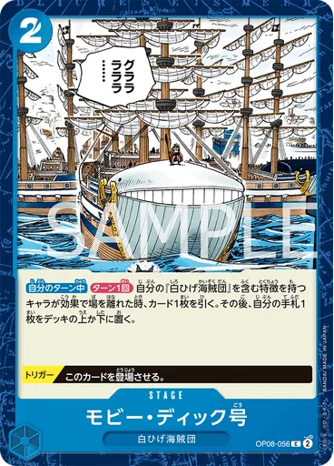 モビー・ディック号