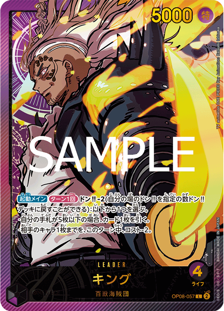 キング (Special Rare)