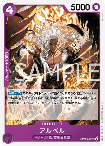 アルベル