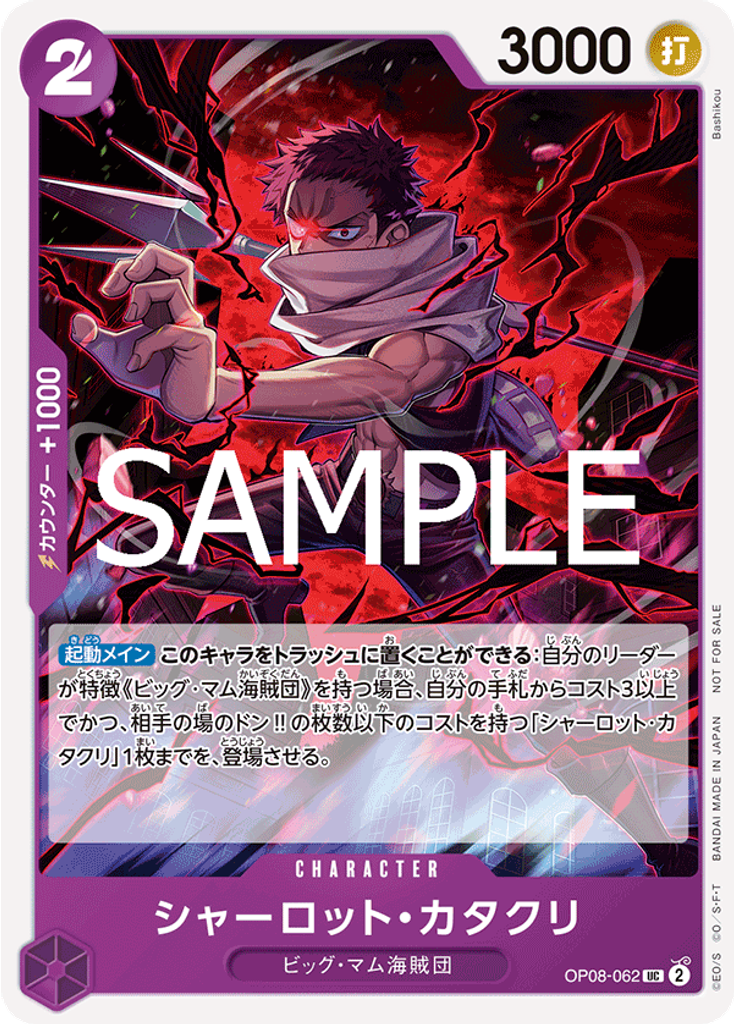 シャーロット・カタクリ (Tournament Pack 2025 Vol. 3)