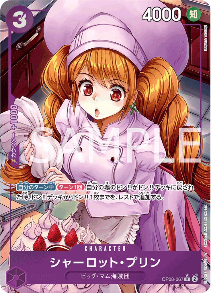 シャーロット・プリン (Parallel)