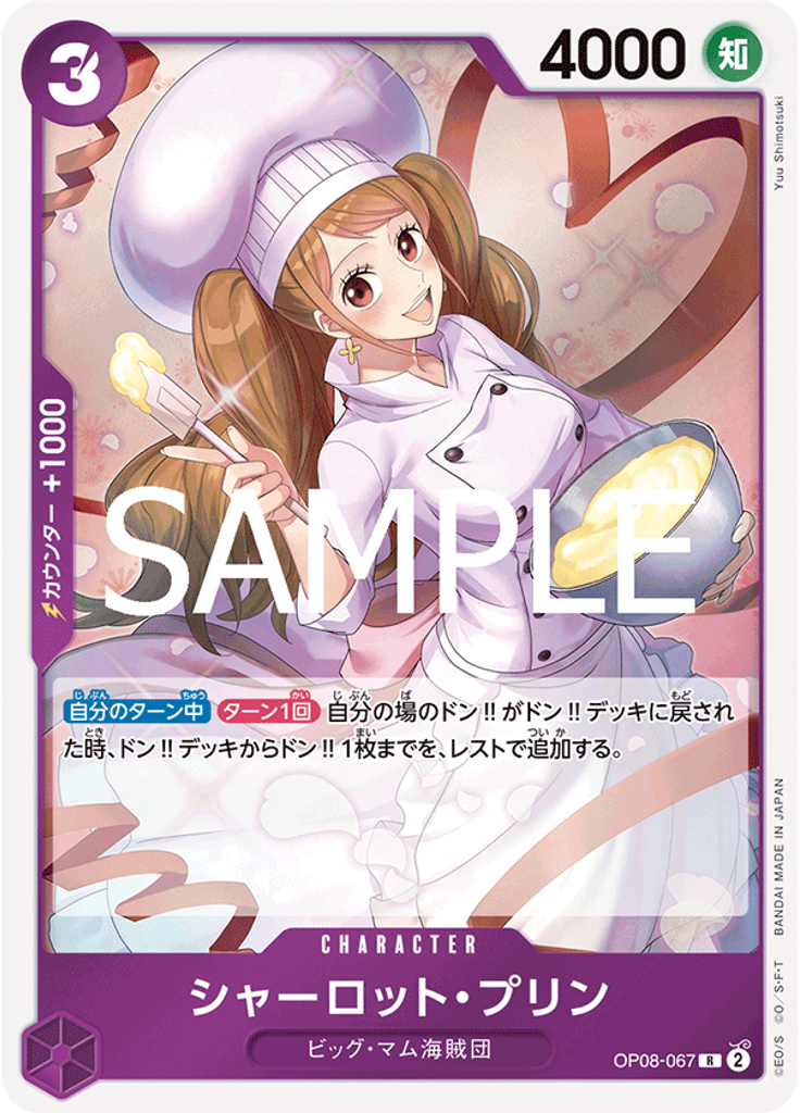 シャーロット・プリン (Reprint)