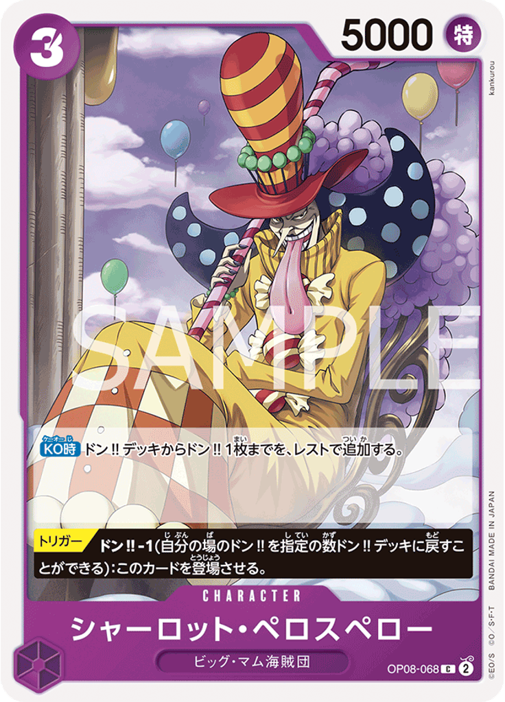 シャーロット・ペロスペロー
