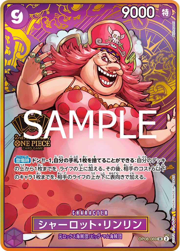 シャーロット・リンリン (Japanese 2nd Anniversary Set)