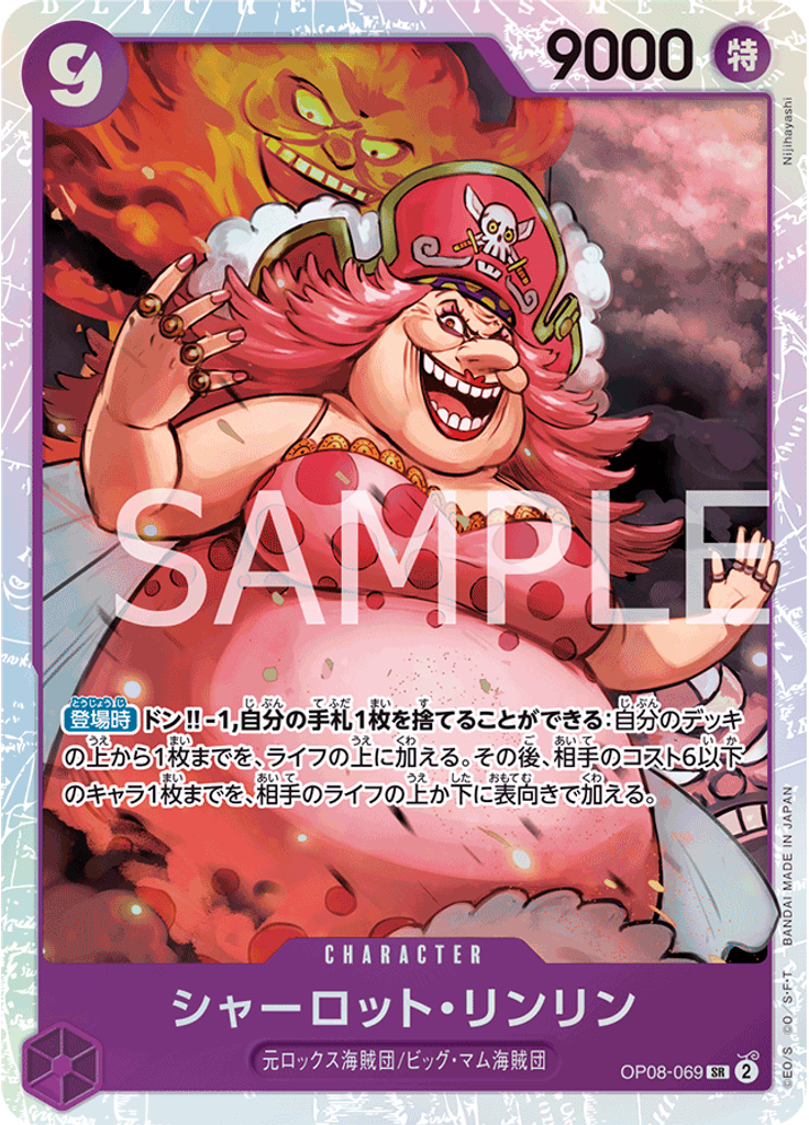 シャーロット・リンリン