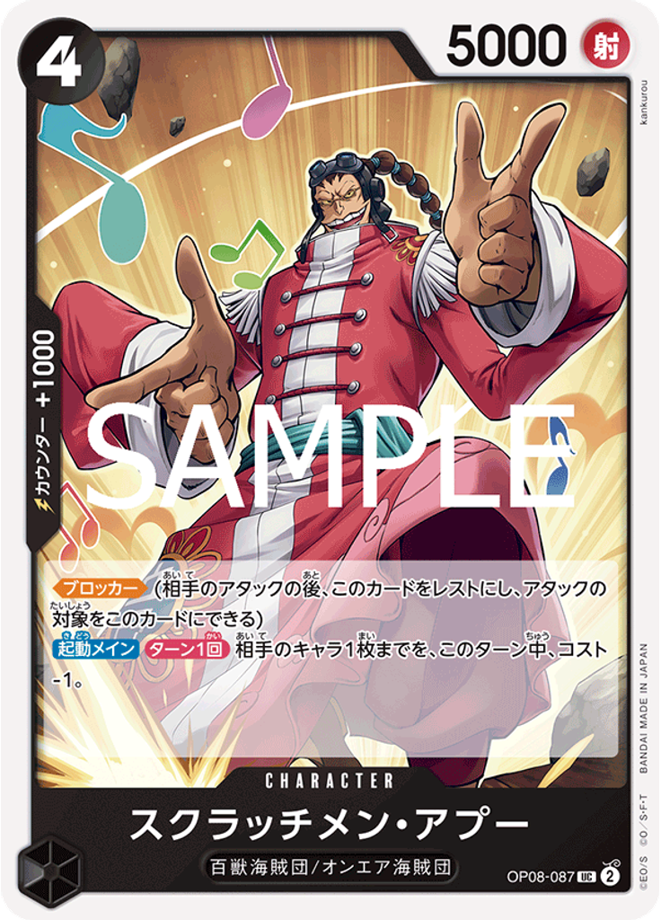 スクラッチメン・アプー (Reprint)