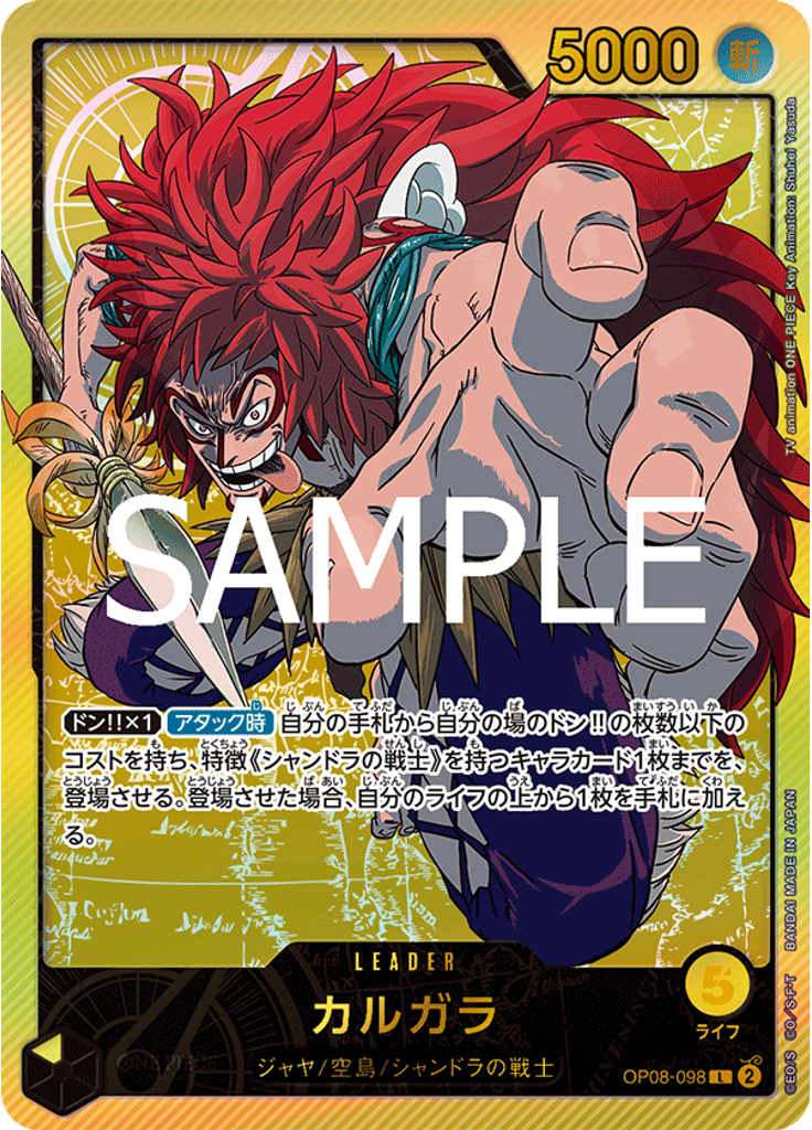 カルガラ (Special Rare)