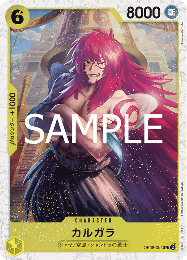 カルガラ (Pirate Foil)