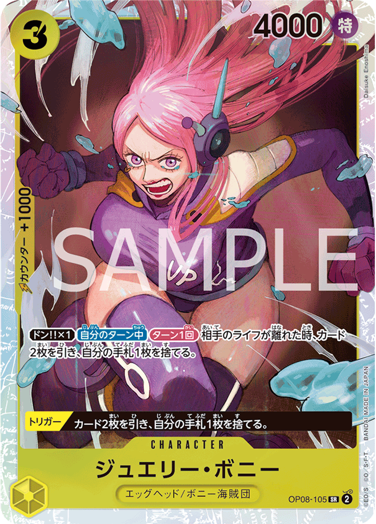 ジュエリー・ボニー