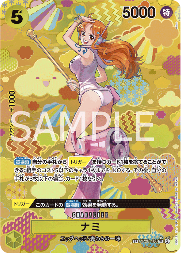 ナミ (Alternate Art (OP-09))