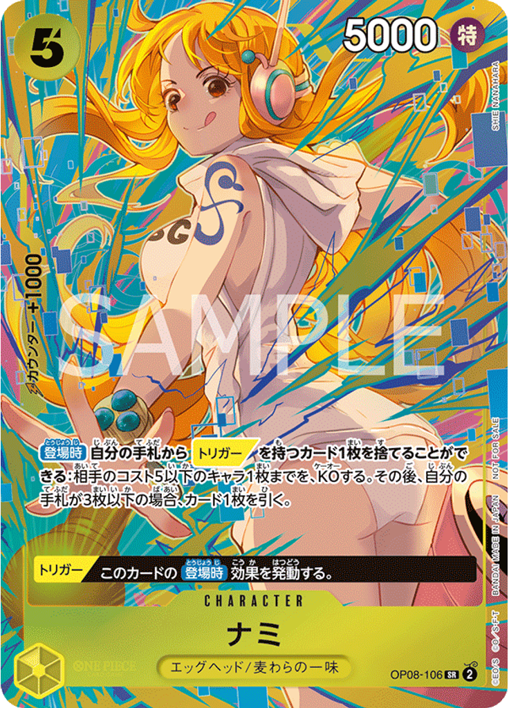 ナミ (Promo 2)