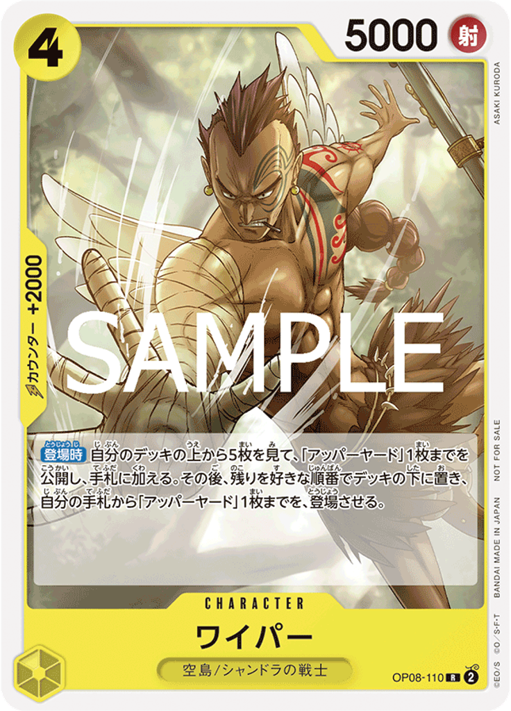 ワイパー (Tournament Pack 2025 Vol. 2)