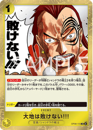 大地は敗けない!!!