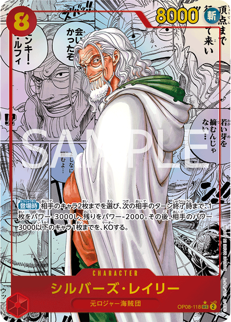 シルバーズ･レイリー (Alternate Art)