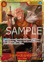 シルバーズ･レイリー