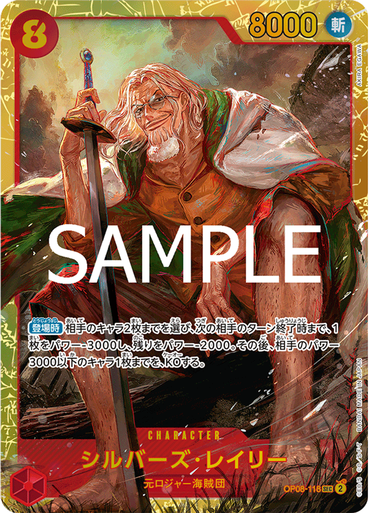 シルバーズ･レイリー (Reprint)
