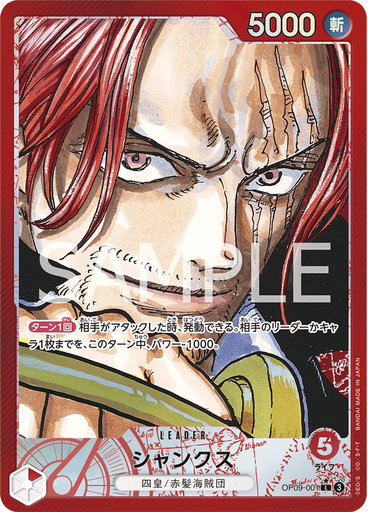 シャンクス (Parallel)