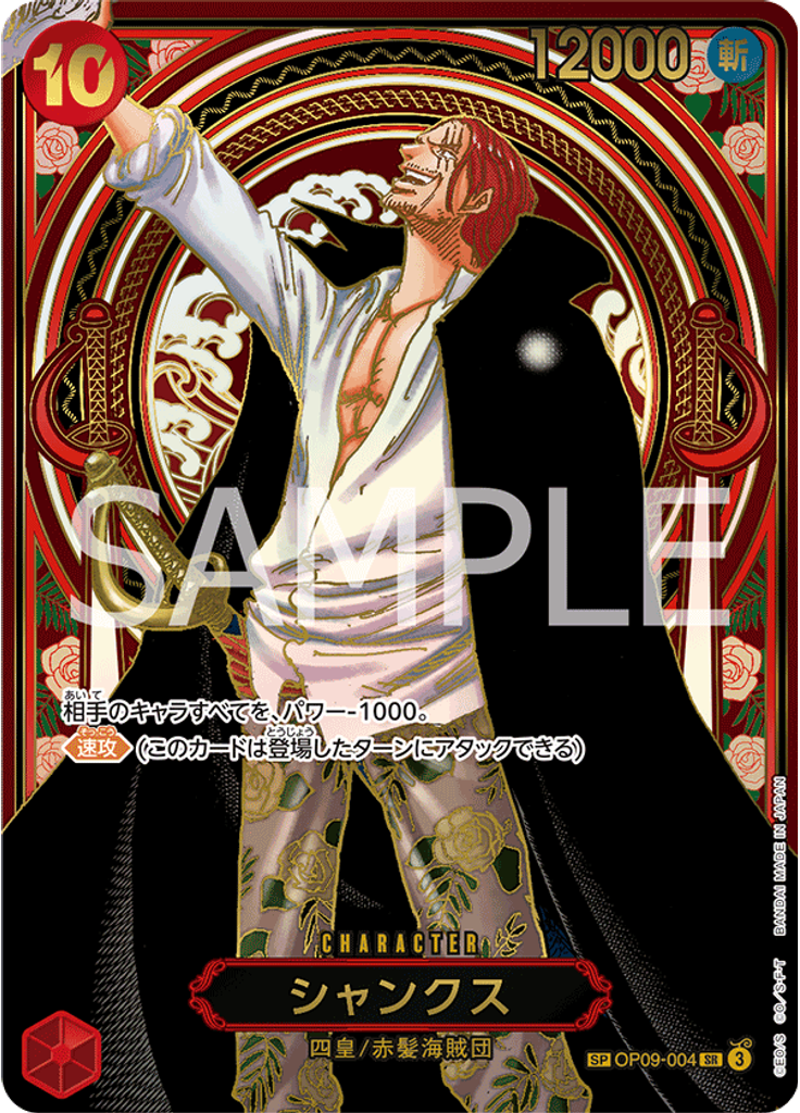シャンクス (Gold 2)