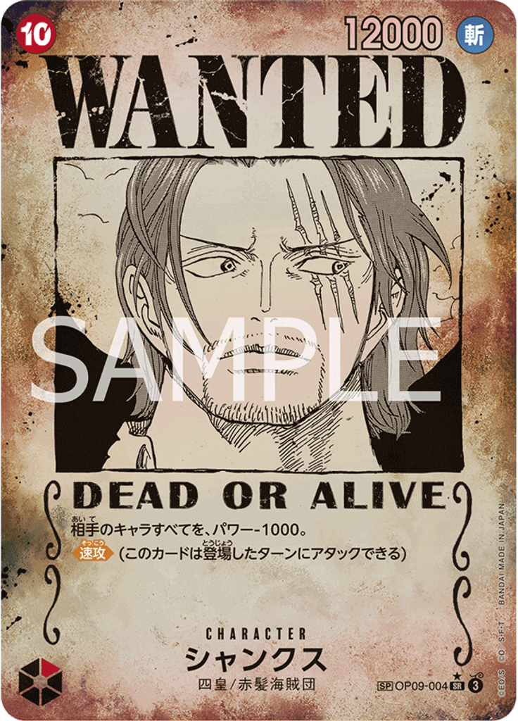 シャンクス (Wanted Poster)