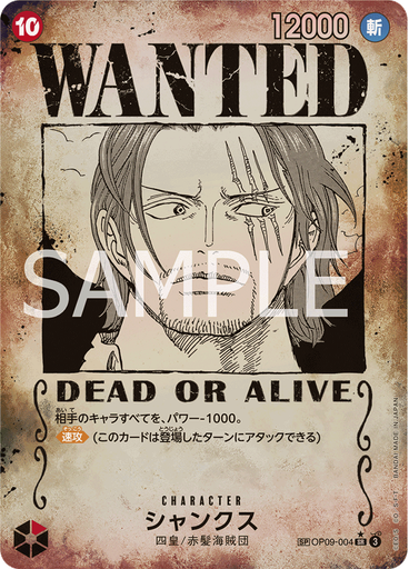シャンクス (Wanted)