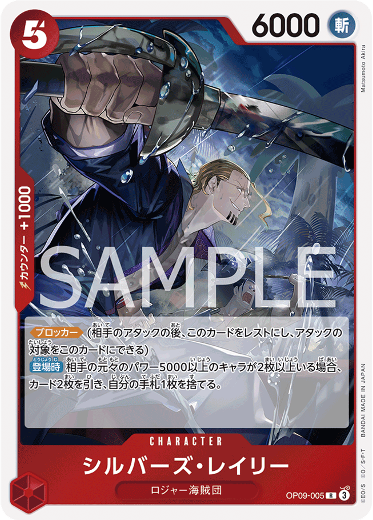 シルバーズ・レイリー