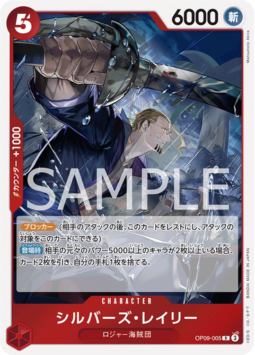 シルバーズ・レイリー