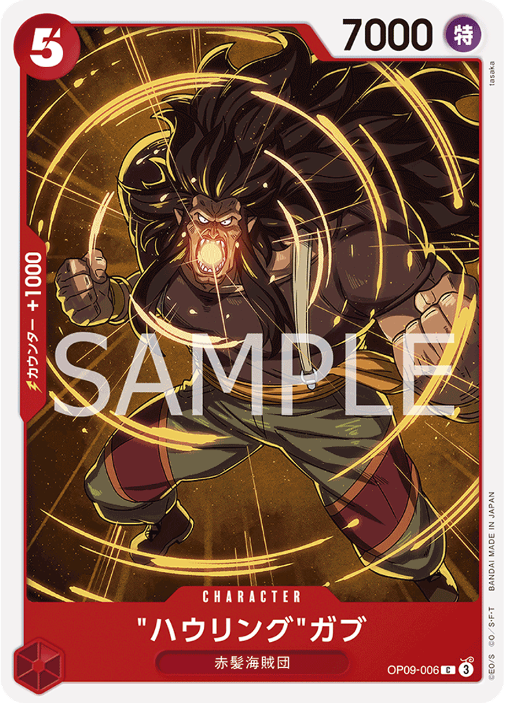 ハウリングガブ