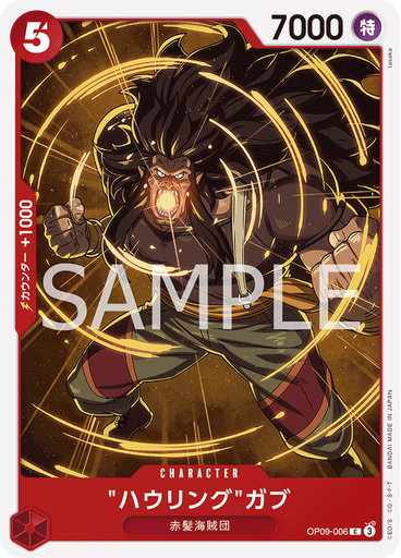 ハウリングガブ