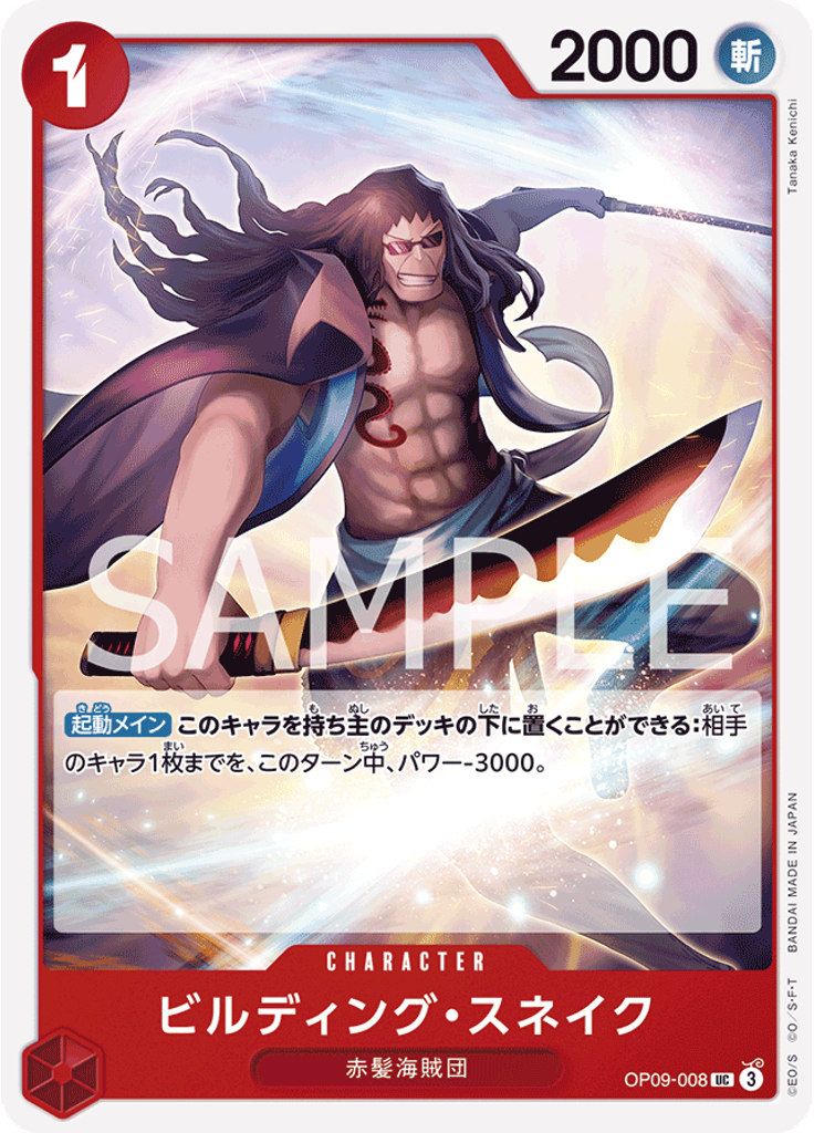 ビルディング・スネイク