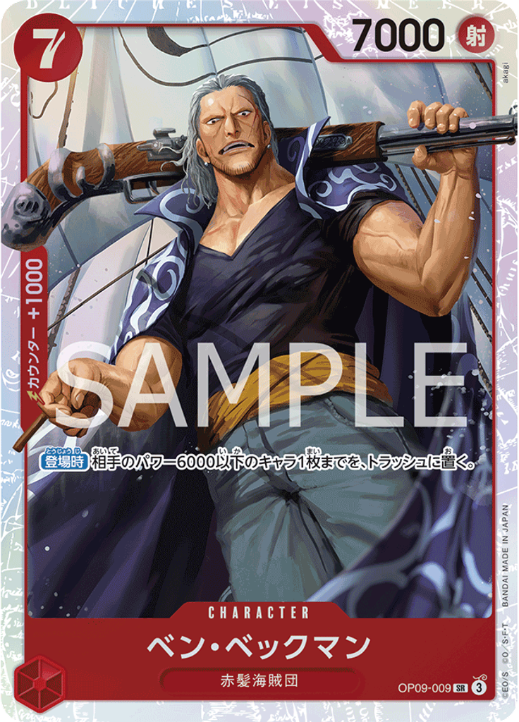 ベン・ベックマン