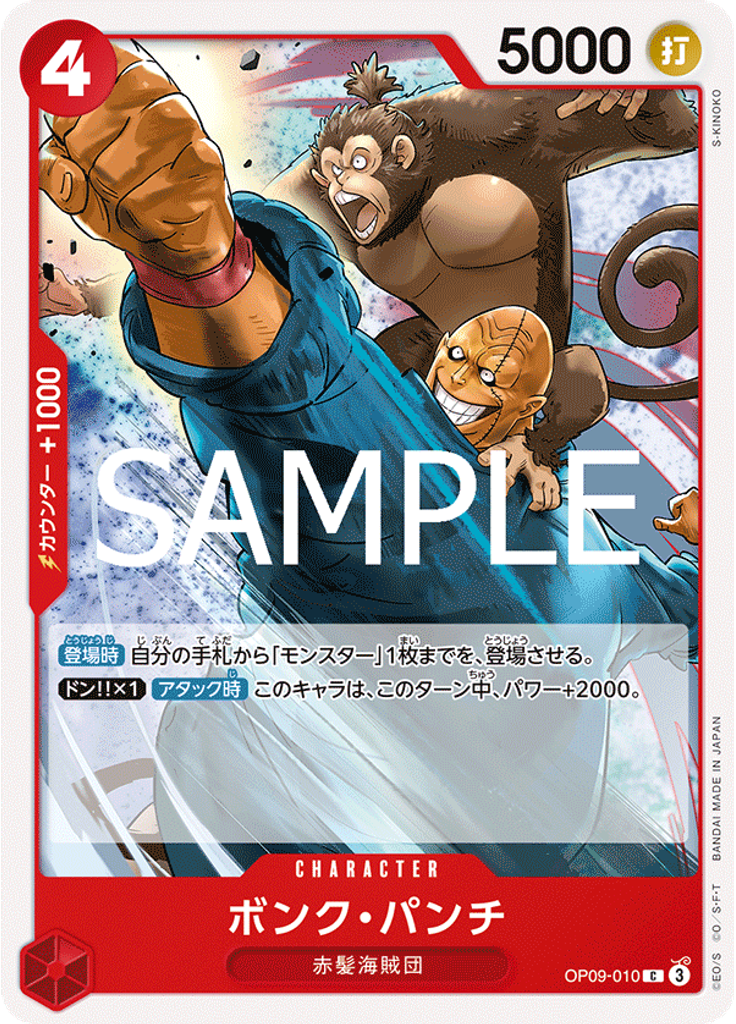 ボンク・パンチ (Reprint)