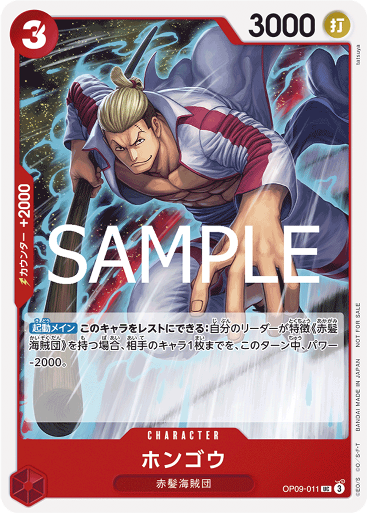 ホンゴウ (Tournament Pack 2025 Vol. 2)