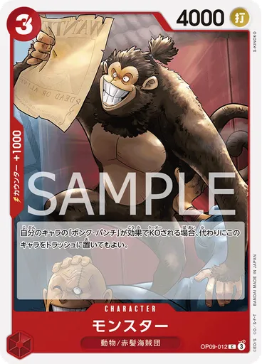 モンスター