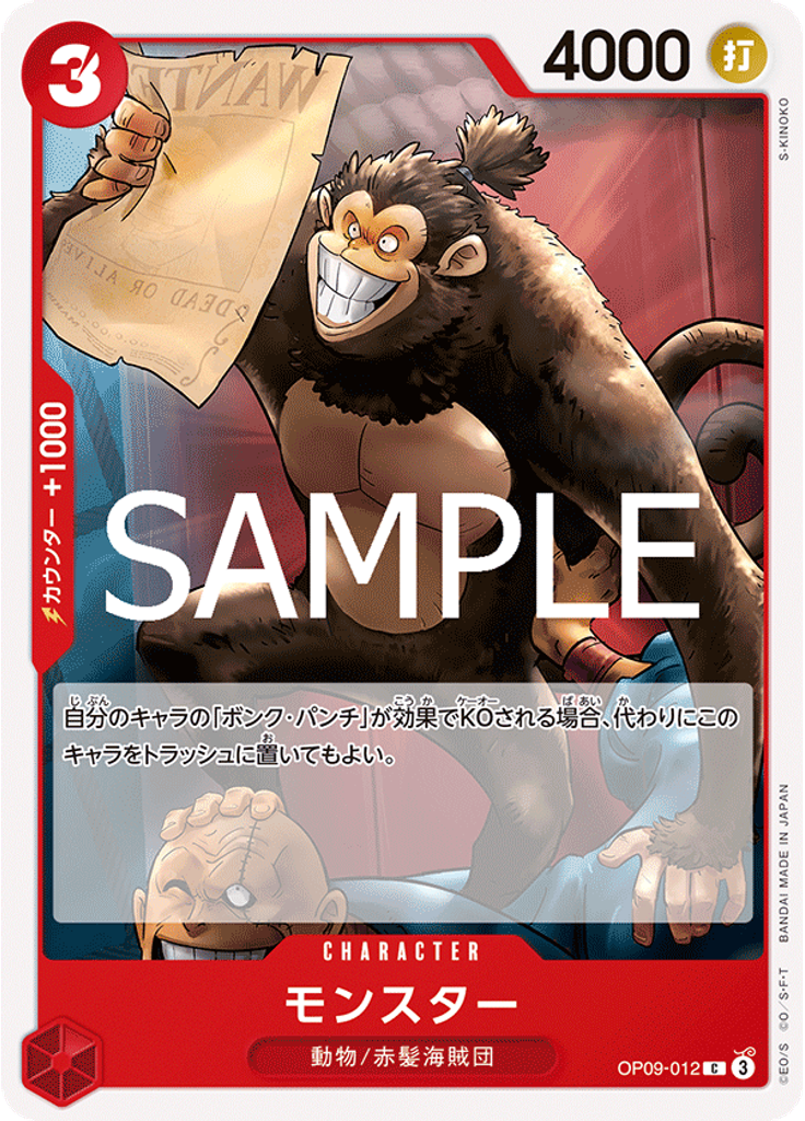 モンスター (Reprint)