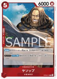 ヤソップ