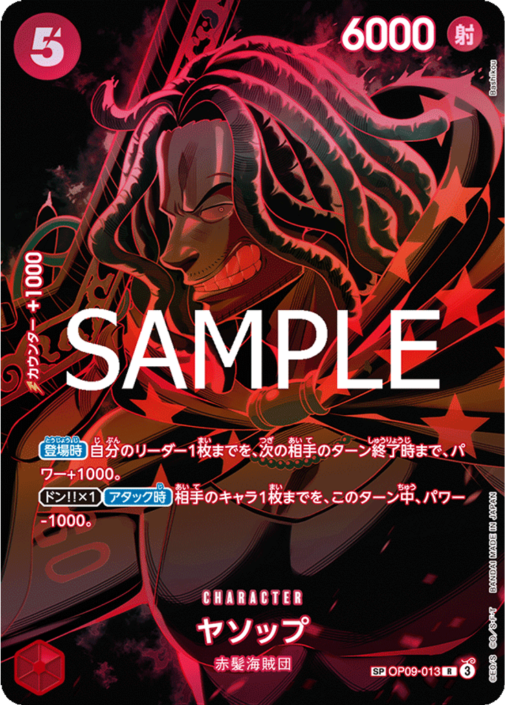 ヤソップ (Special Rare)