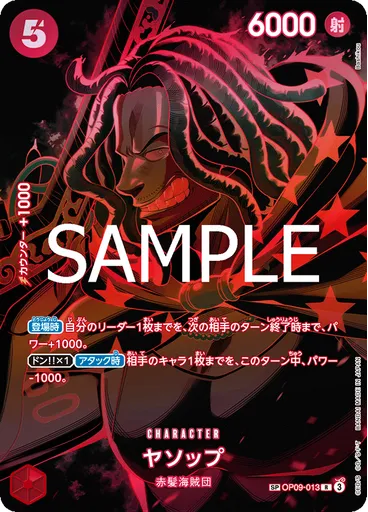 ヤソップ (Special Rare)