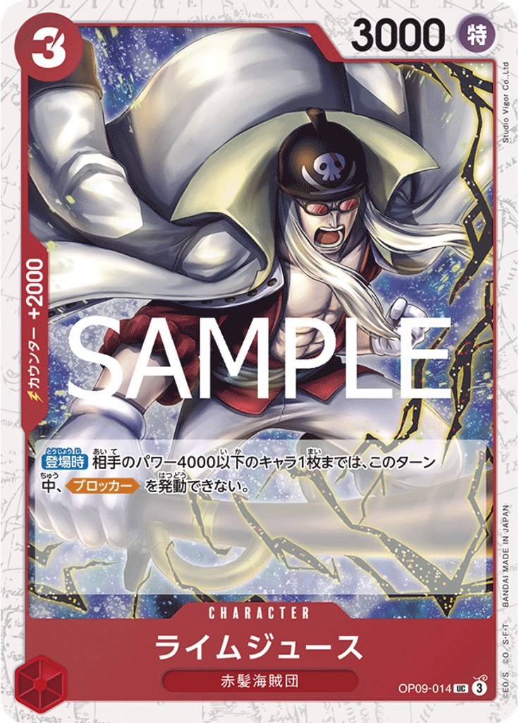 ライムジュース (Alternate Art (PRB-02))