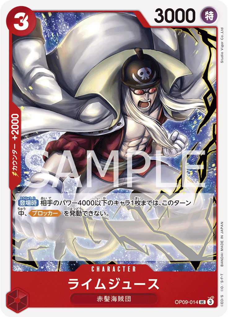 ライムジュース