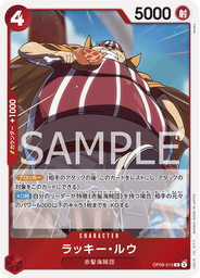 ラッキー・ルウ