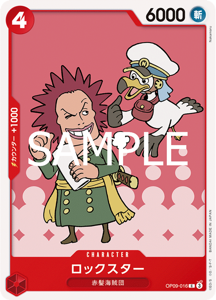 ロックスター (Reprint)