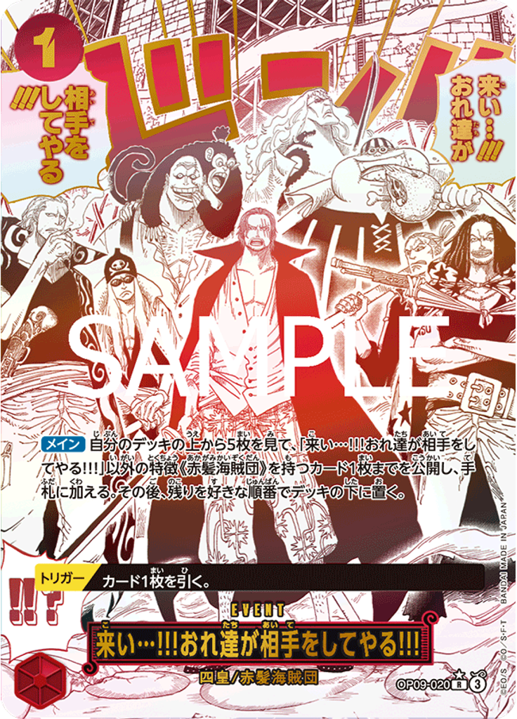 来い…!!!おれ達が相手をしてやる!!! (Alternate Art 2)