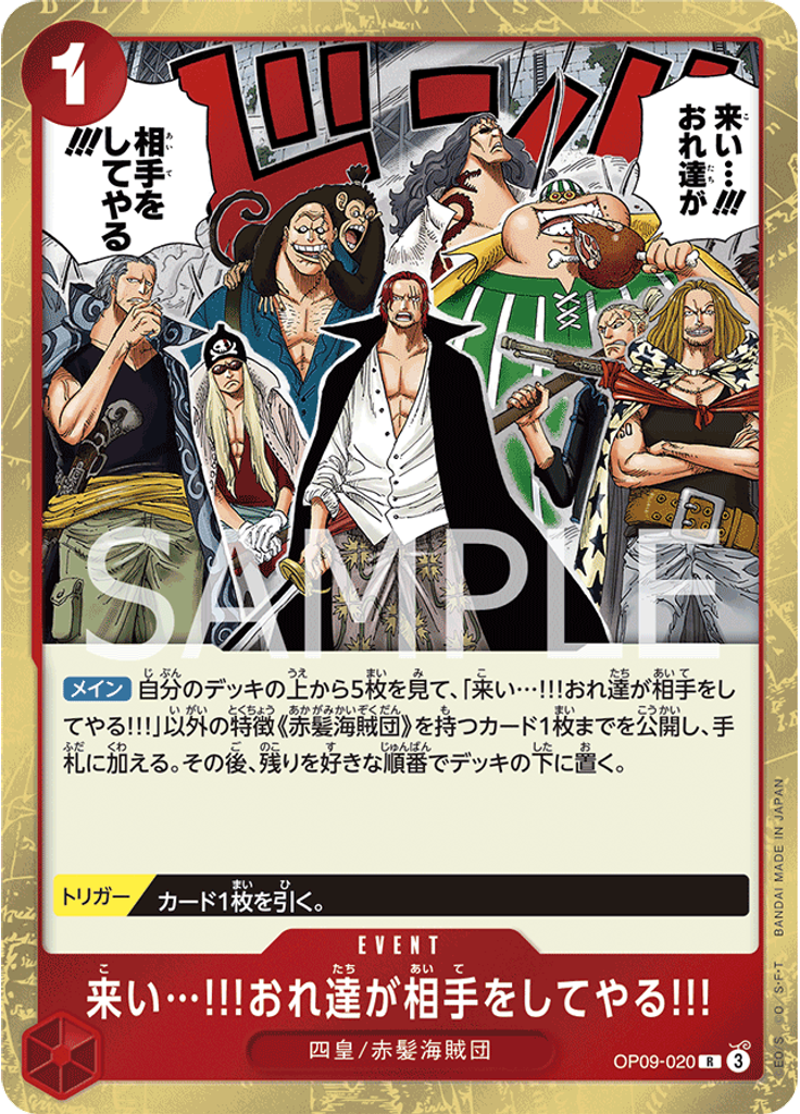 来い…!!!おれ達が相手をしてやる!!!