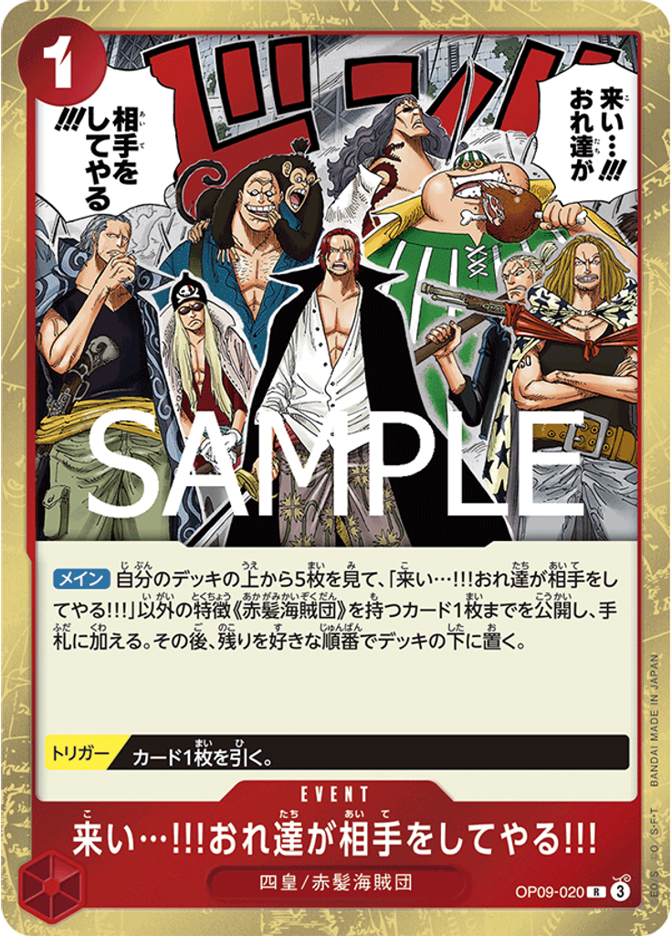 来い…!!!おれ達が相手をしてやる!!! (Reprint)