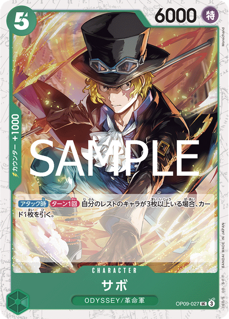 サボ (3rd Anniversary Tournament 3 Brothers Pack)