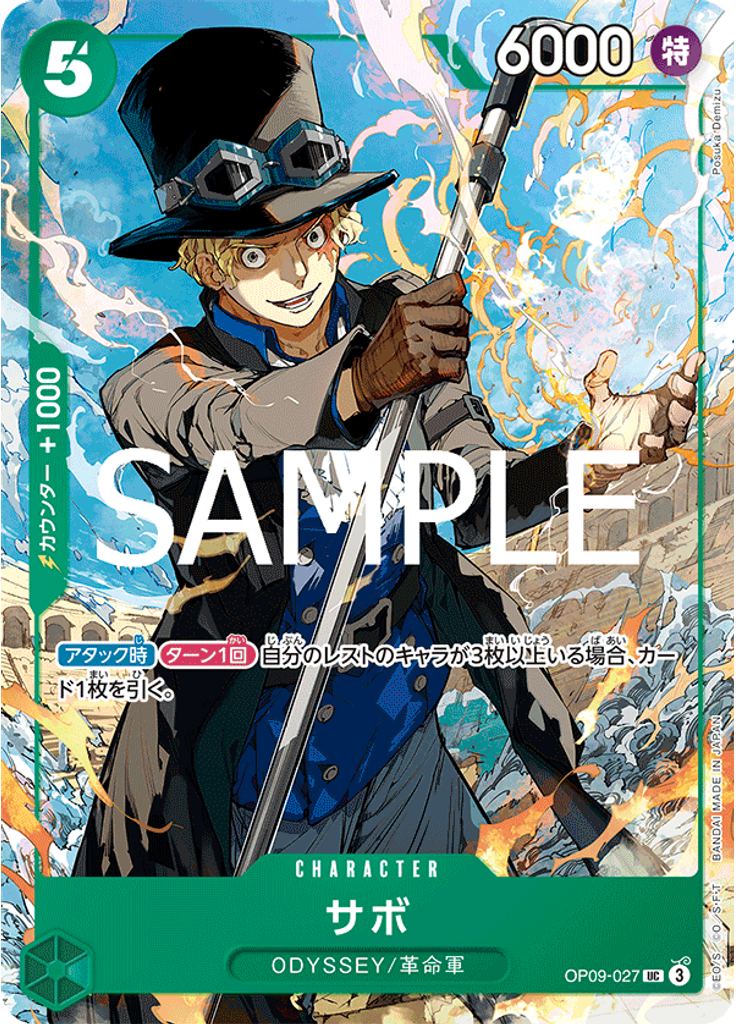 サボ (Pirate Foil)