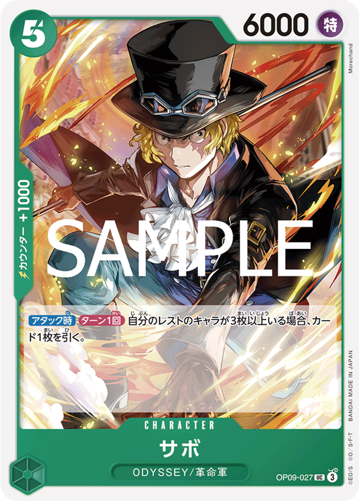 サボ (Reprint)