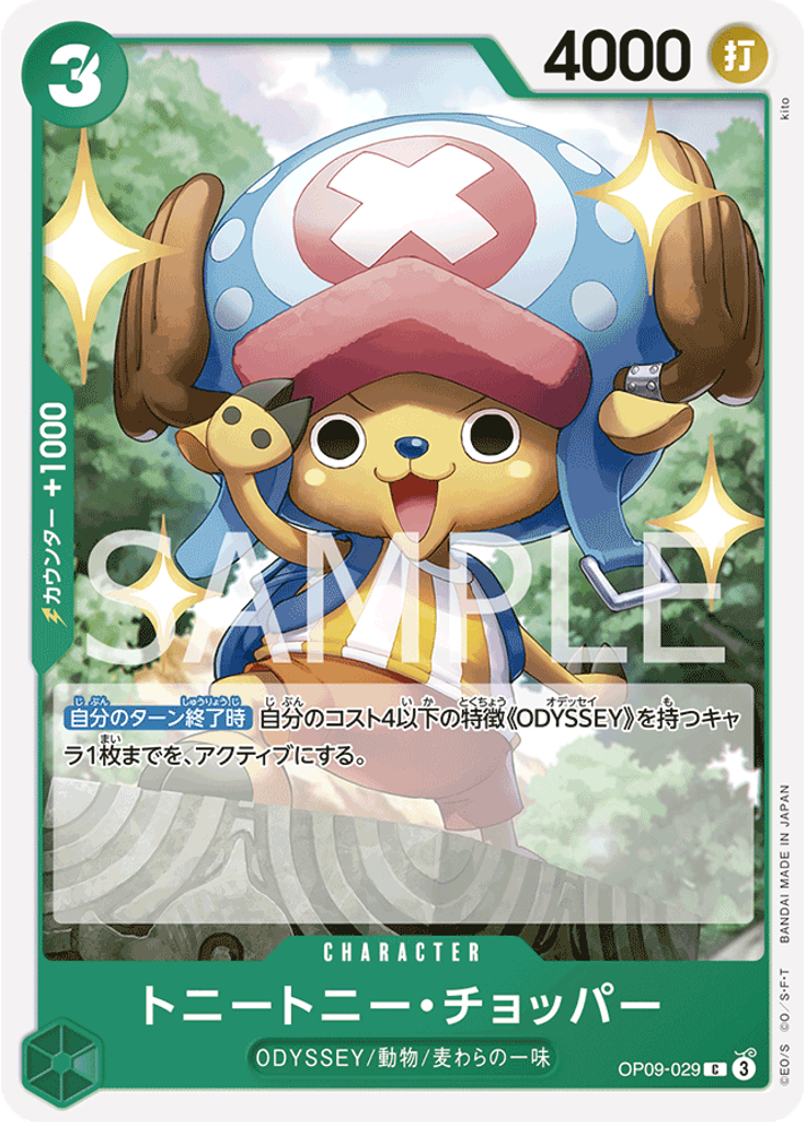 トニートニー・チョッパー