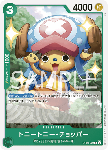 トニートニー・チョッパー