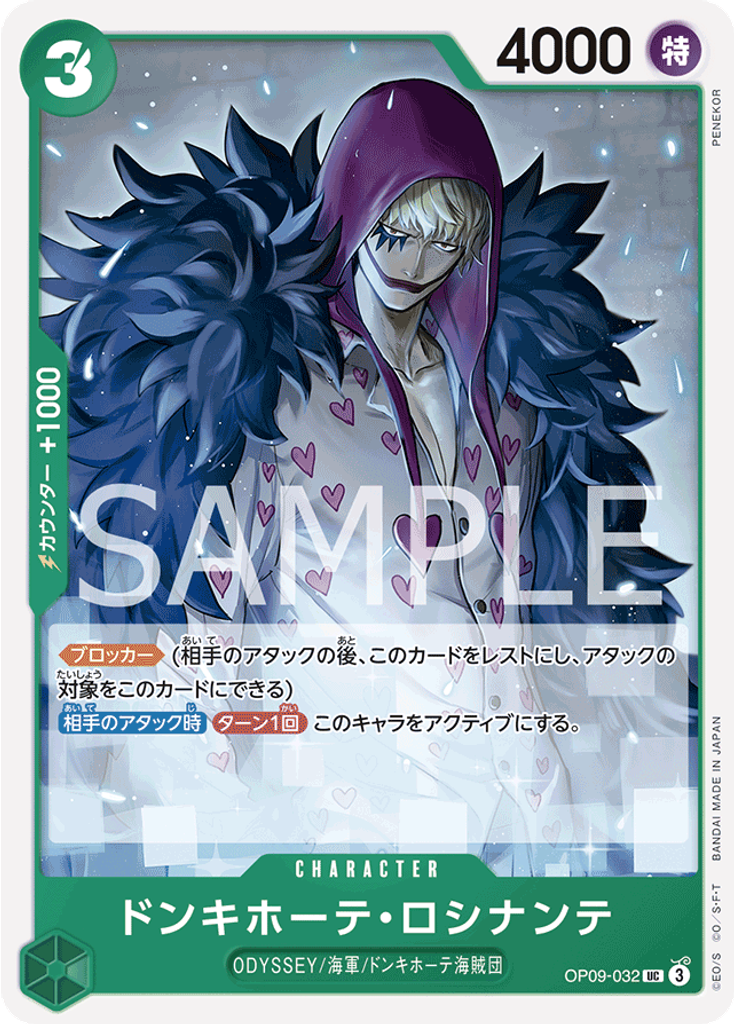 ドンキホーテ・ロシナンテ